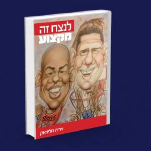 ספר של אריה מליניאק